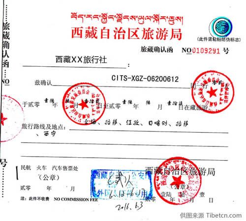 入藏旅游批准函样本 入藏旅游批准函样本